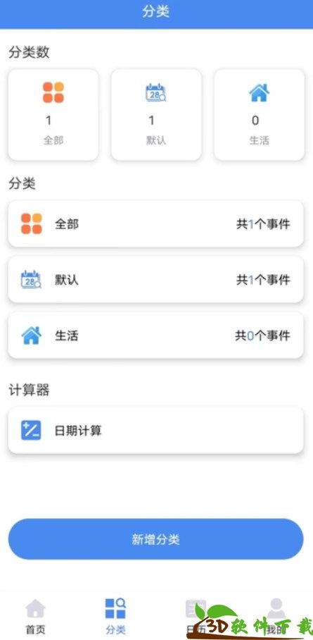 时间日记app最新版图3