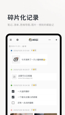 Migi笔记app手机版图片2