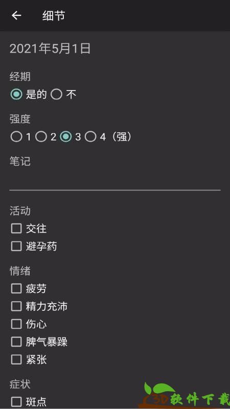 安果月经app最新版图片1