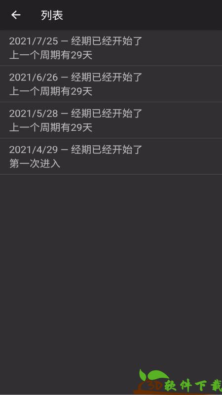 安果月经app最新版图片2