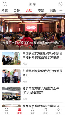 2020新湘乡app官方版图片1