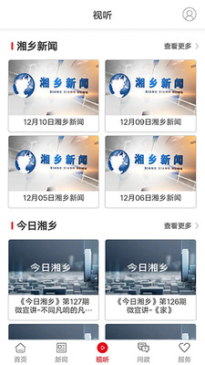 2020新湘乡app官方版图片2