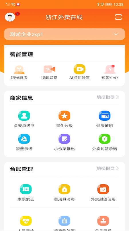 浙江外卖在线商户端app最新版图片1