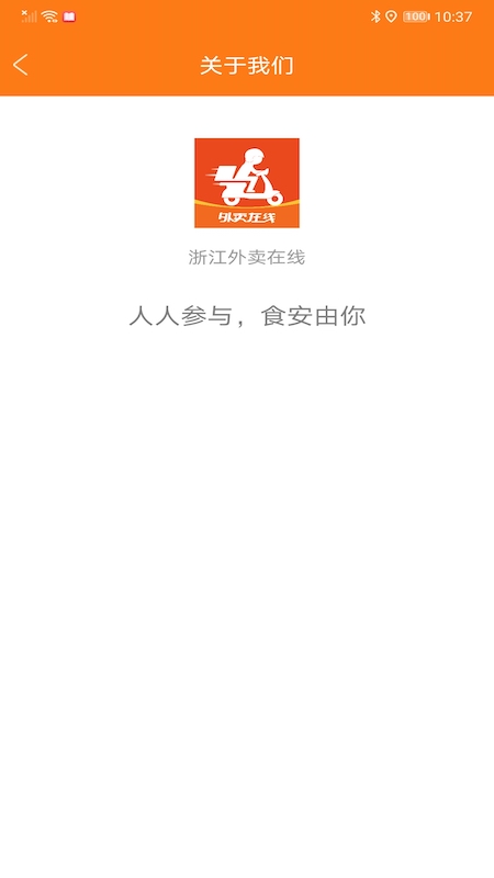 浙江外卖在线商户端app最新版图片2