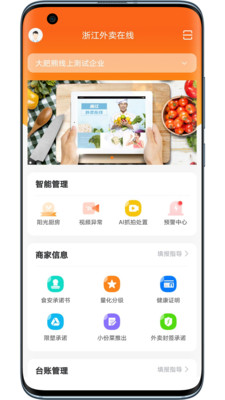浙江外卖在线官方app图片1