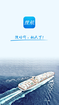 查询海运航线的app(搜航)图片2