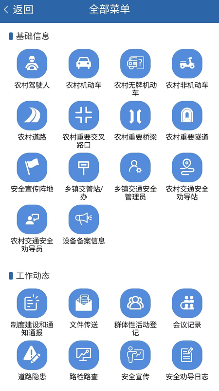 湖南道交安app图片1