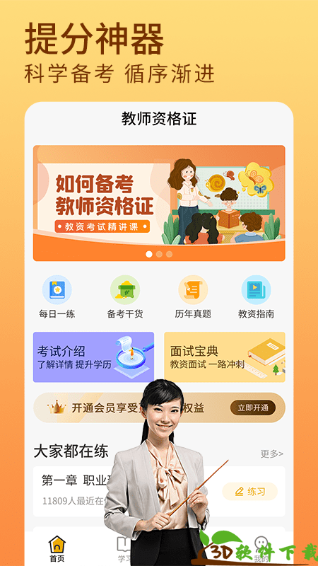 教资题库电子版图4