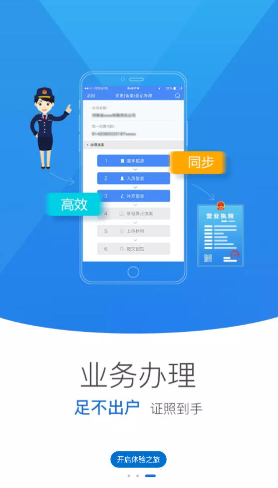 河南掌上登记工商app官方版图片1