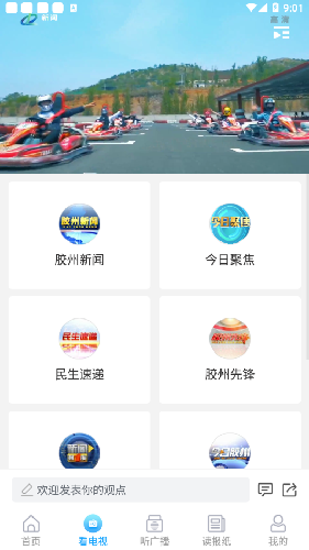 云上胶州app融媒体移动平台图片1