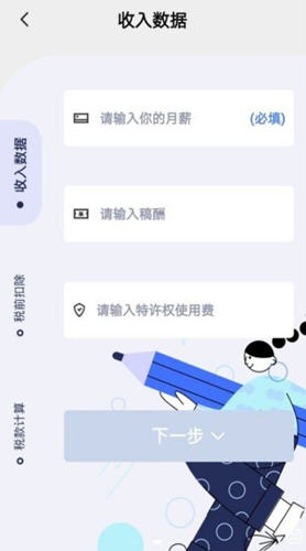 个税缴税计算app图片2