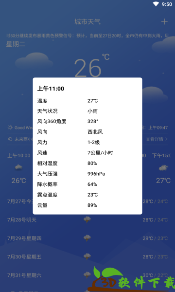 怡和天气免费版图4