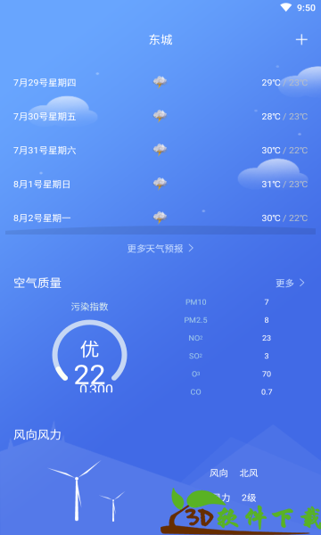 怡和天气免费版图3