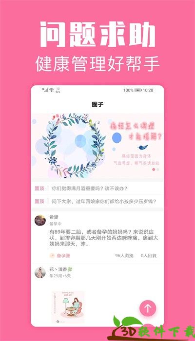 经期管家app最新版图片1