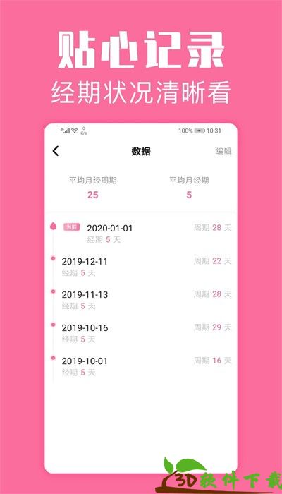 经期管家app最新版图片2