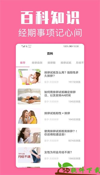 经期管家app最新版图3