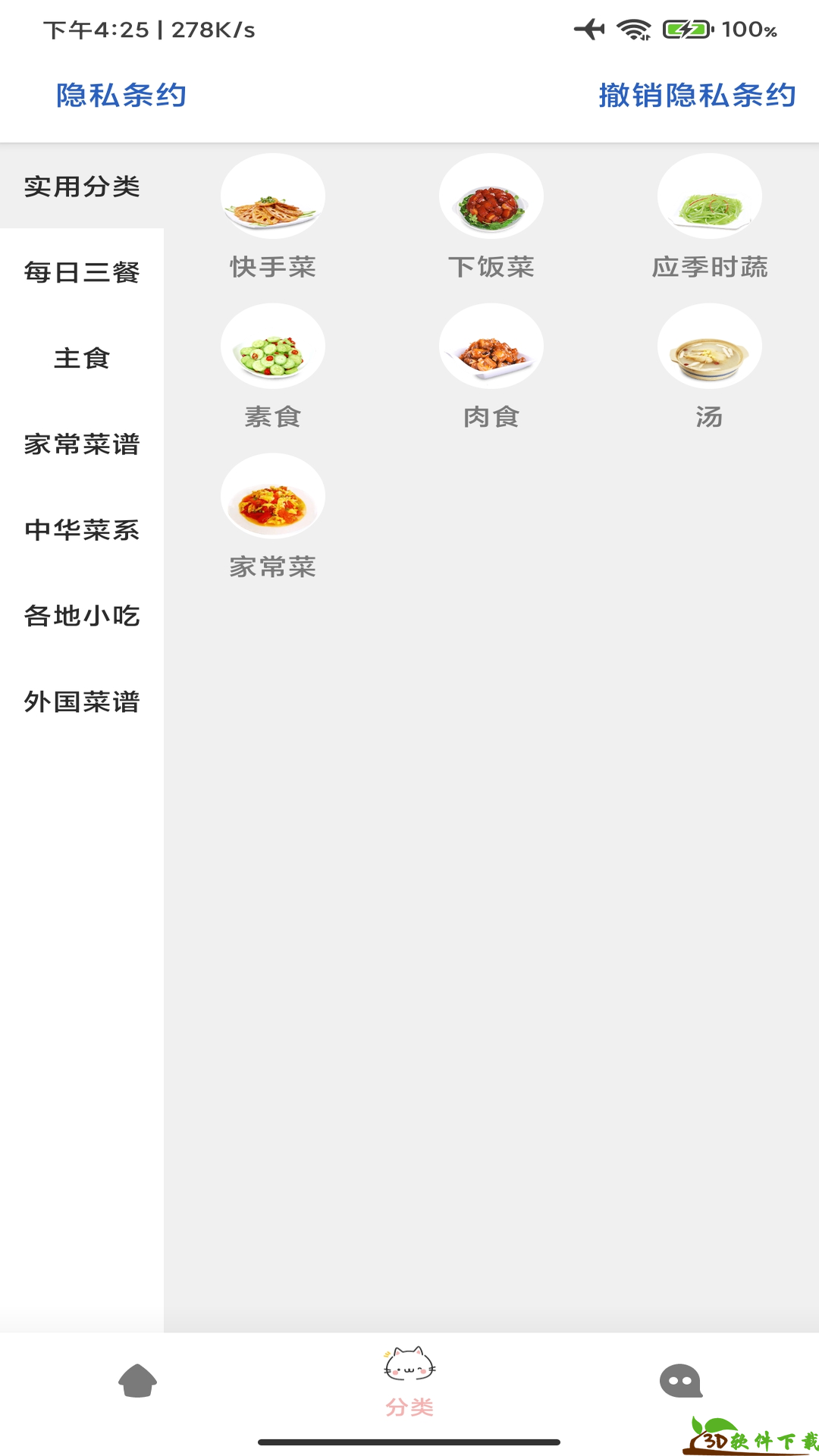合六菜谱app安卓版图片1