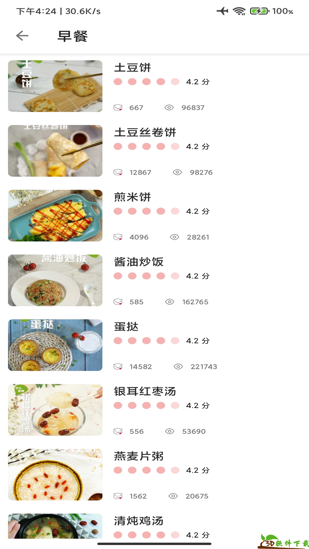 合六菜谱app安卓版图3