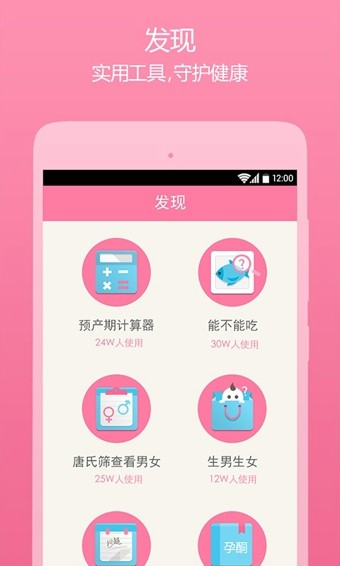 美柚孕期app手机最新版图片1