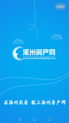 涿州房产网app免费版图片1