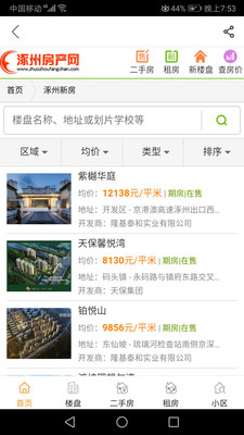 涿州房产网app免费版图片2