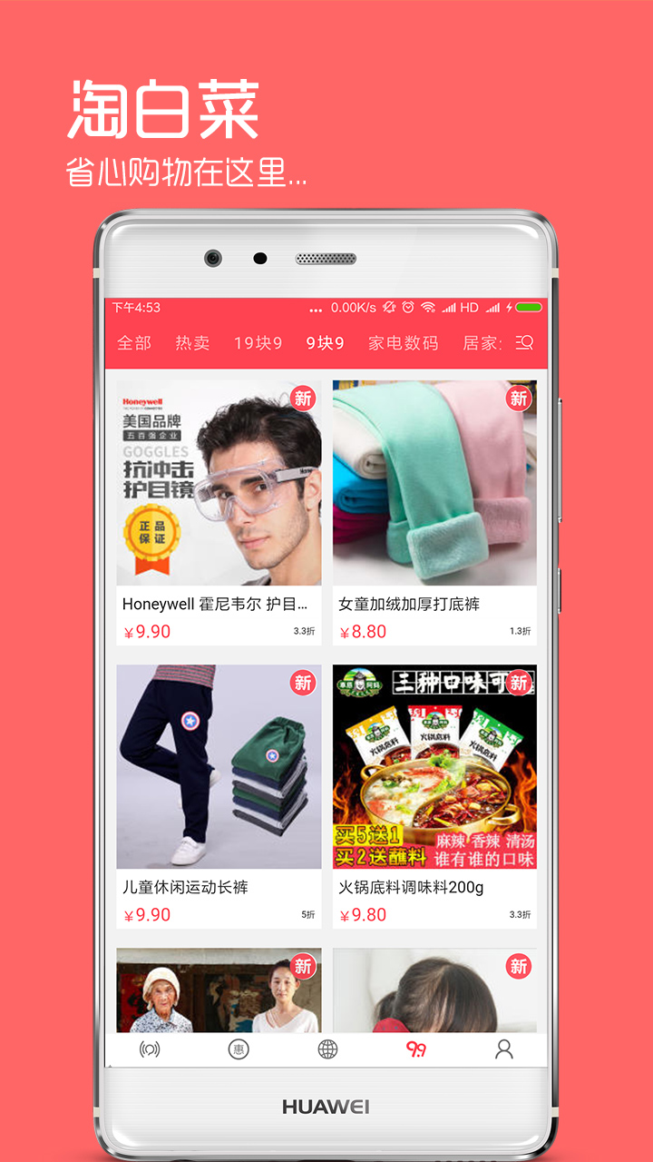 网购淘实惠app手机版图片1