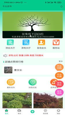 苗木人app最新版图片1