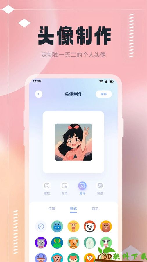 手机桌面换图app最新版图3