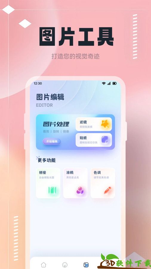 手机桌面换图app最新版图4