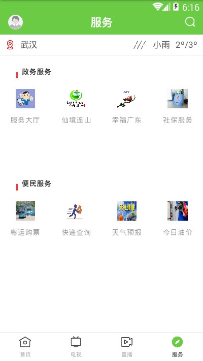 爱连山APP新闻资讯平台手机端图片1