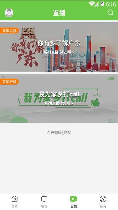 爱连山APP新闻资讯平台手机端图片2