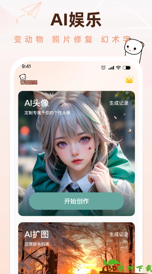 懵匠壁纸app最新版图3