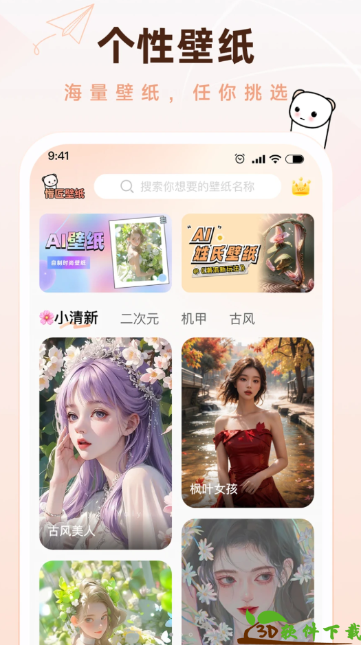 懵匠壁纸app最新版图4