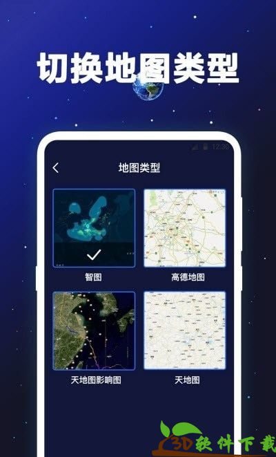 经纬度卫星地图app最新版图片2
