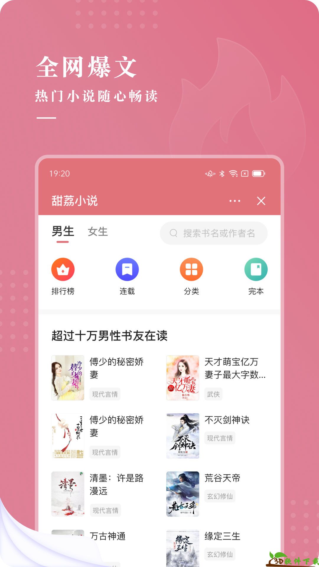 甜荔小说app免费版图片1
