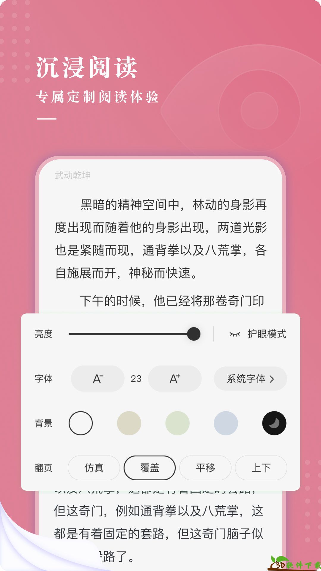 甜荔小说app免费版图3