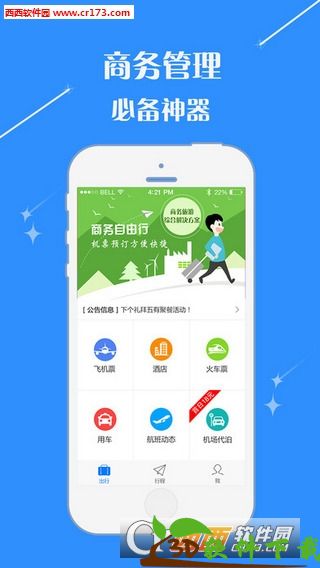 泛华旅行app最新版图片1