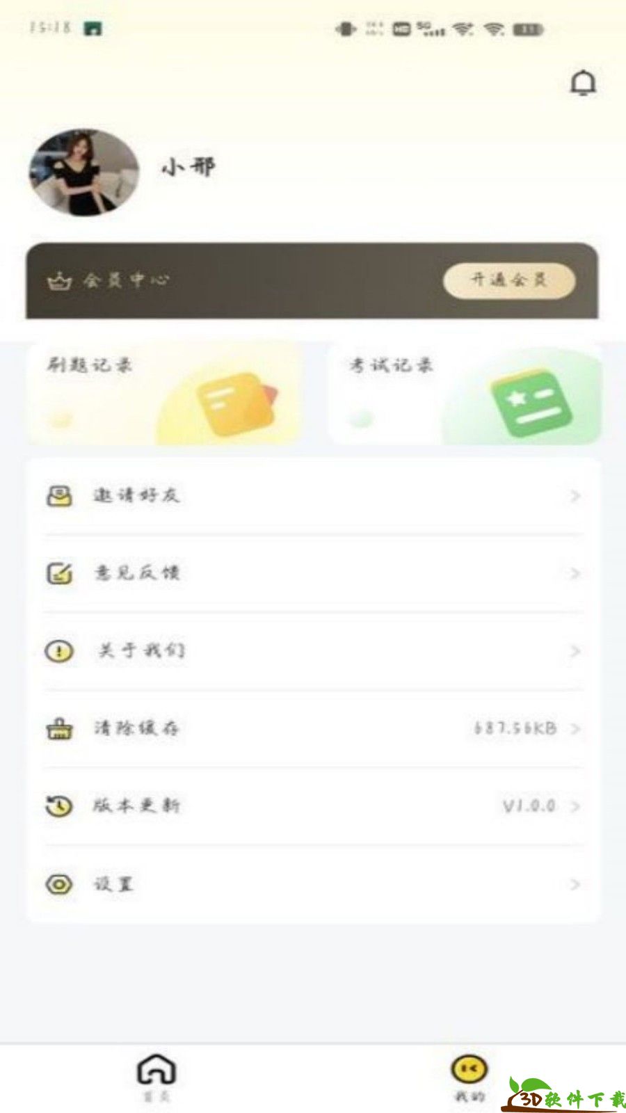 屹辰题库app最新版图片1