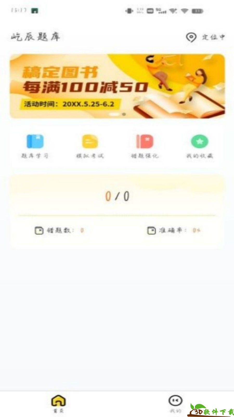 屹辰题库app最新版图片2