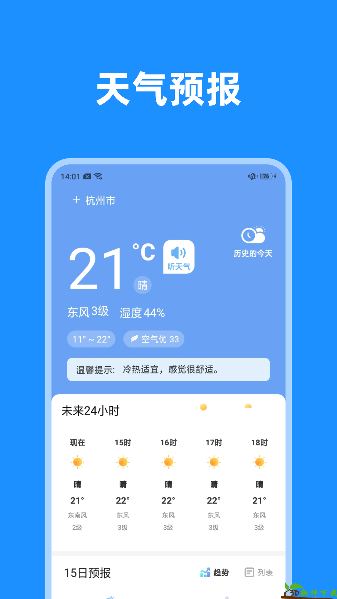 一览天气app最新版图片1