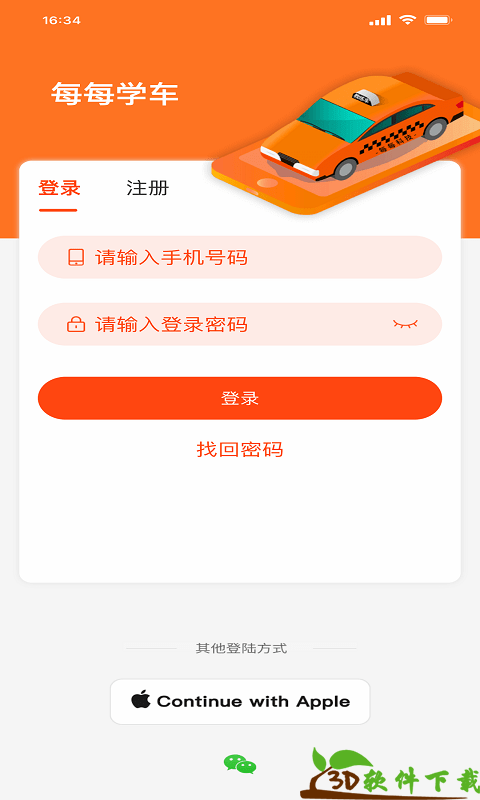 每每学车手机版图4