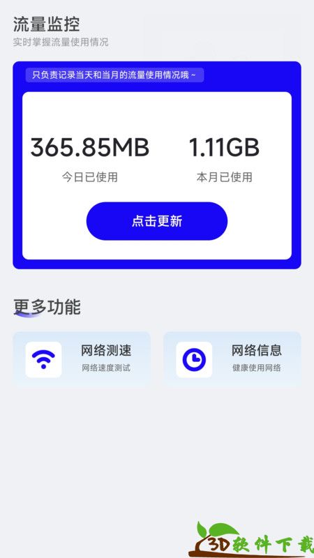 南风流量小助手app最新版图片1