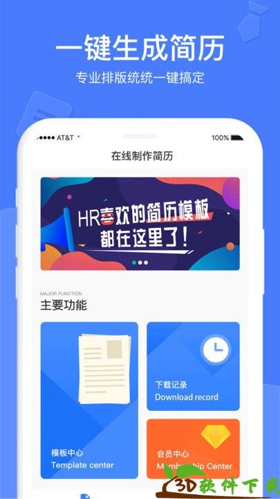 个人简历手机版图2