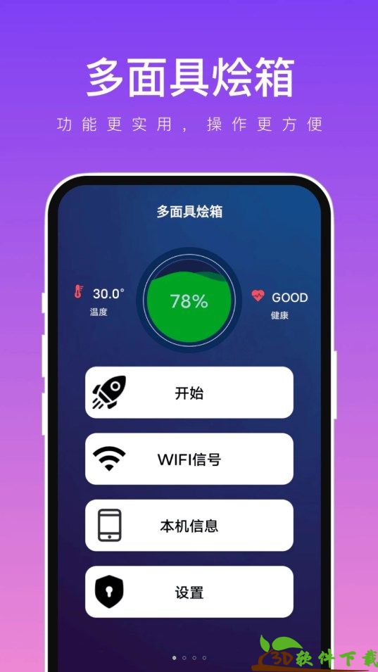 多面具烩箱app最新版图片1