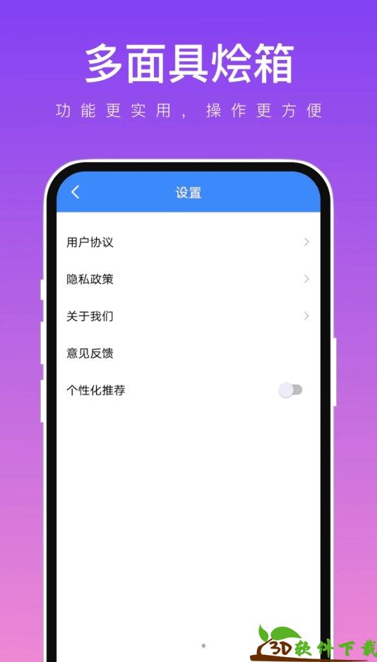 多面具烩箱app最新版图4