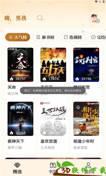 燎原小说app最新版图3