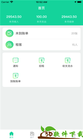 西瓜租房手机版图3