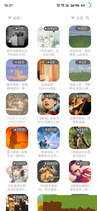 听见音乐app最新版图3