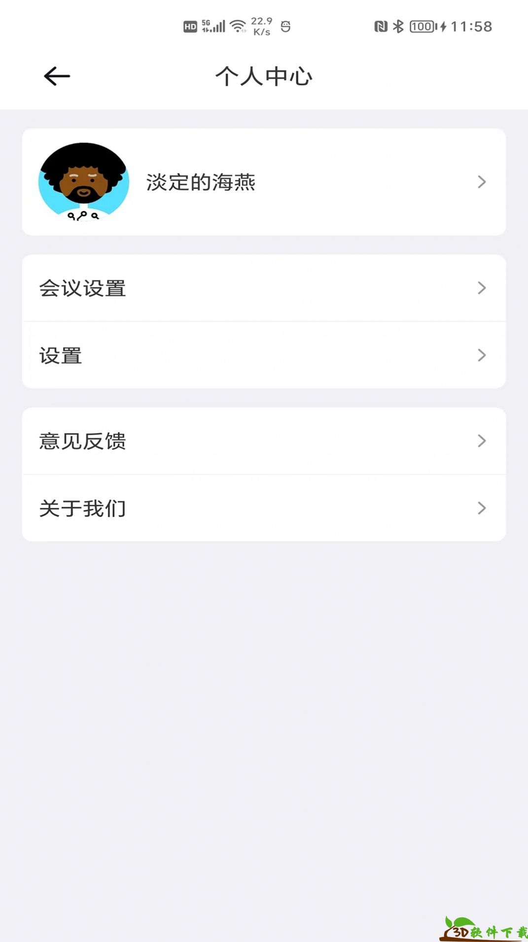 一号会议app最新版图片1