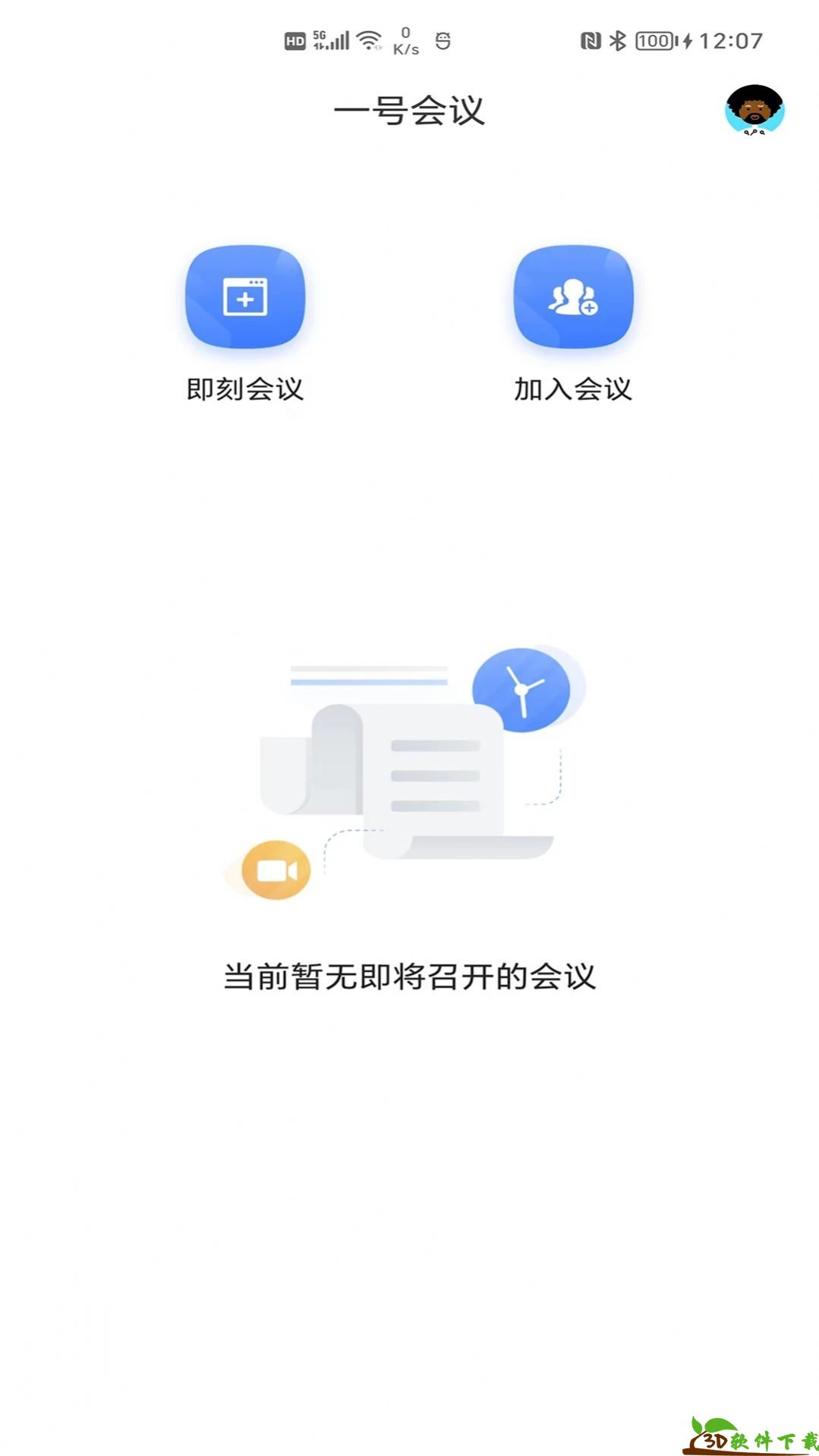 一号会议app最新版图3